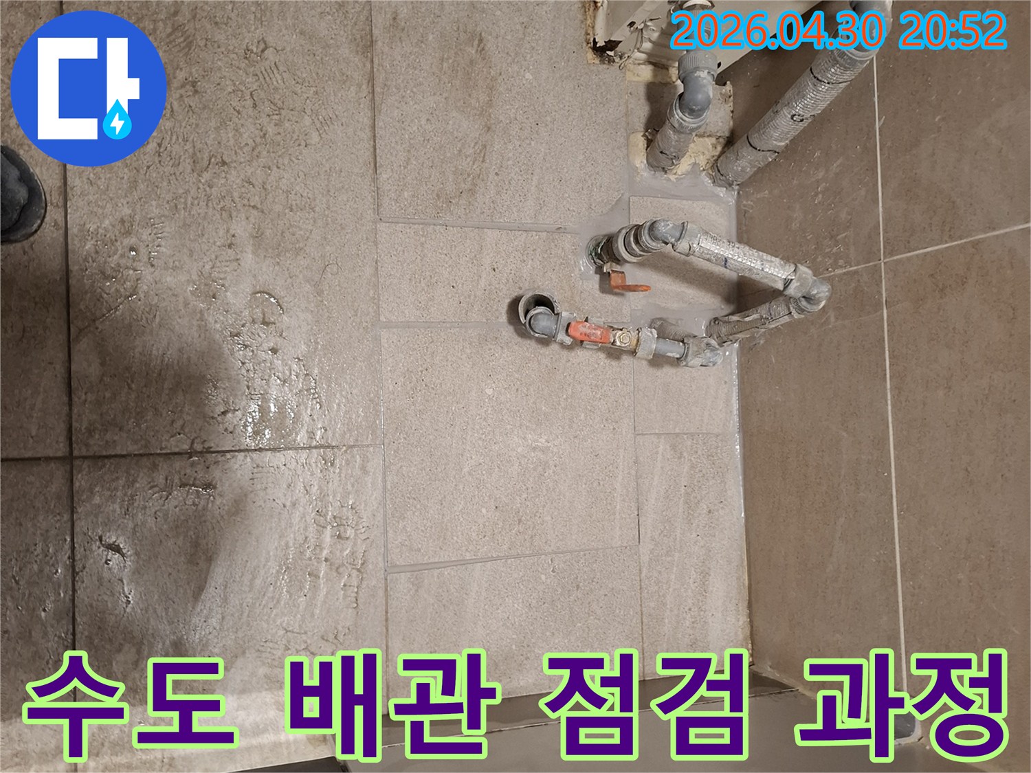 동대문구의 한 건물에서-수도 배관 누수 문제를 해결하기 위해-배관 상태를 점검하는 장면입니다