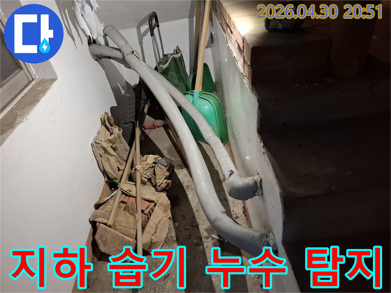 습한 지하 환경 속-단열된 배관과 작업 준비물들이 함께 찍힌 사진입니다.