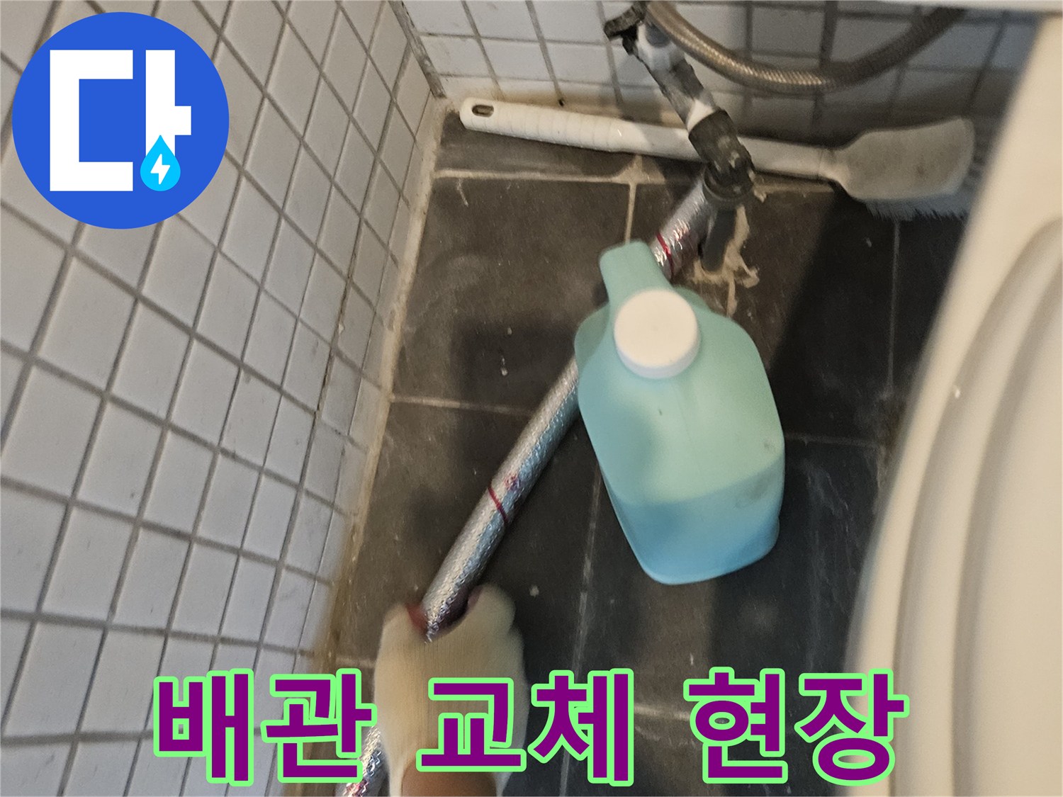 누수-전문가가-손상된-배관을-새로운-배관으로-교체하기-위해-작업하는-현장
