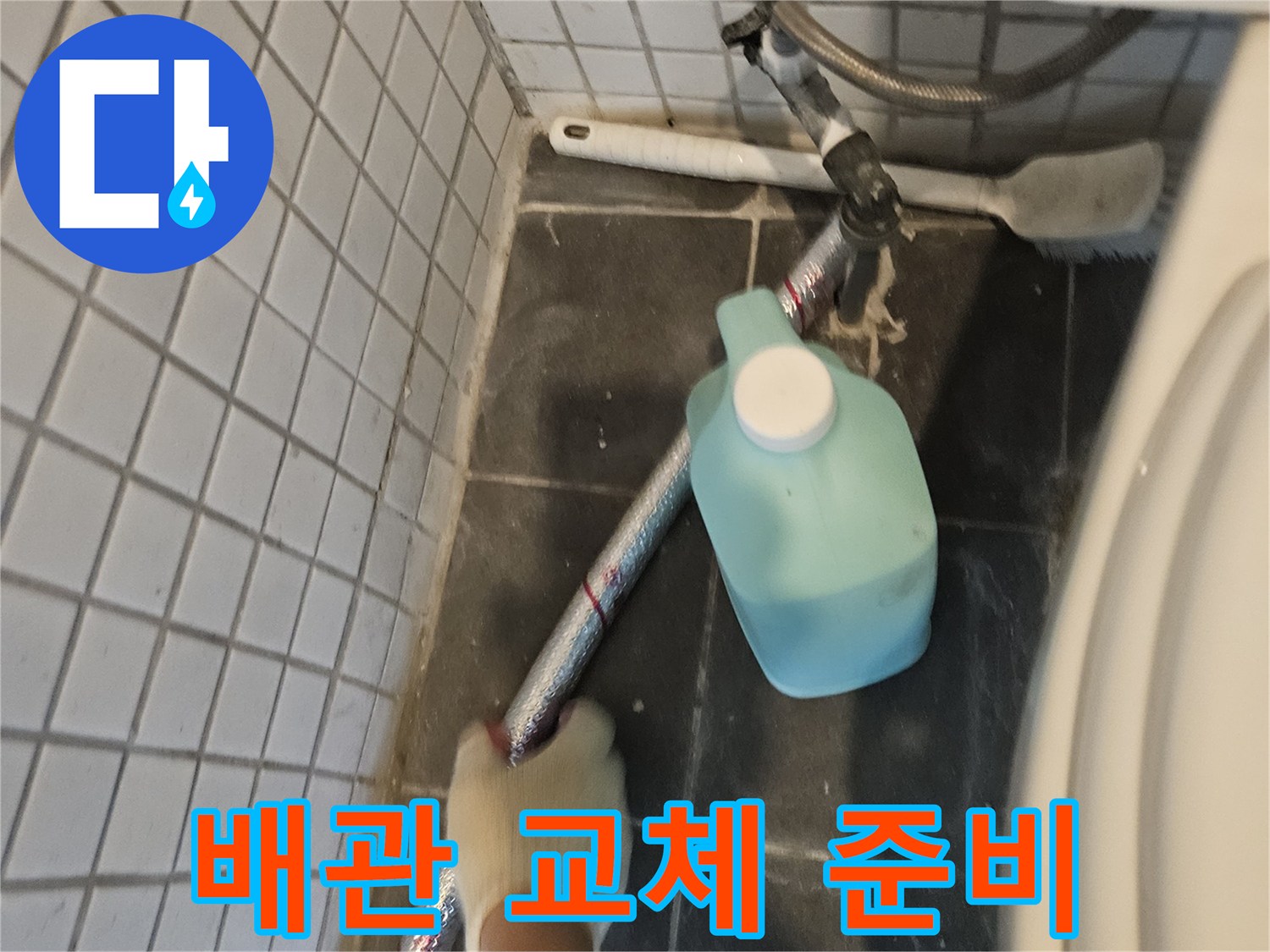 누수-전문가가-손상된-배관을-새로운-배관으로-교체하기-위해-준비하는-모습
