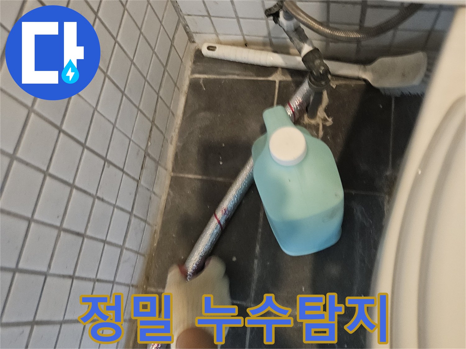 누수-전문가가-정밀-장비를-사용하여-숨겨진-배관의-누수-지점을-찾는-과정