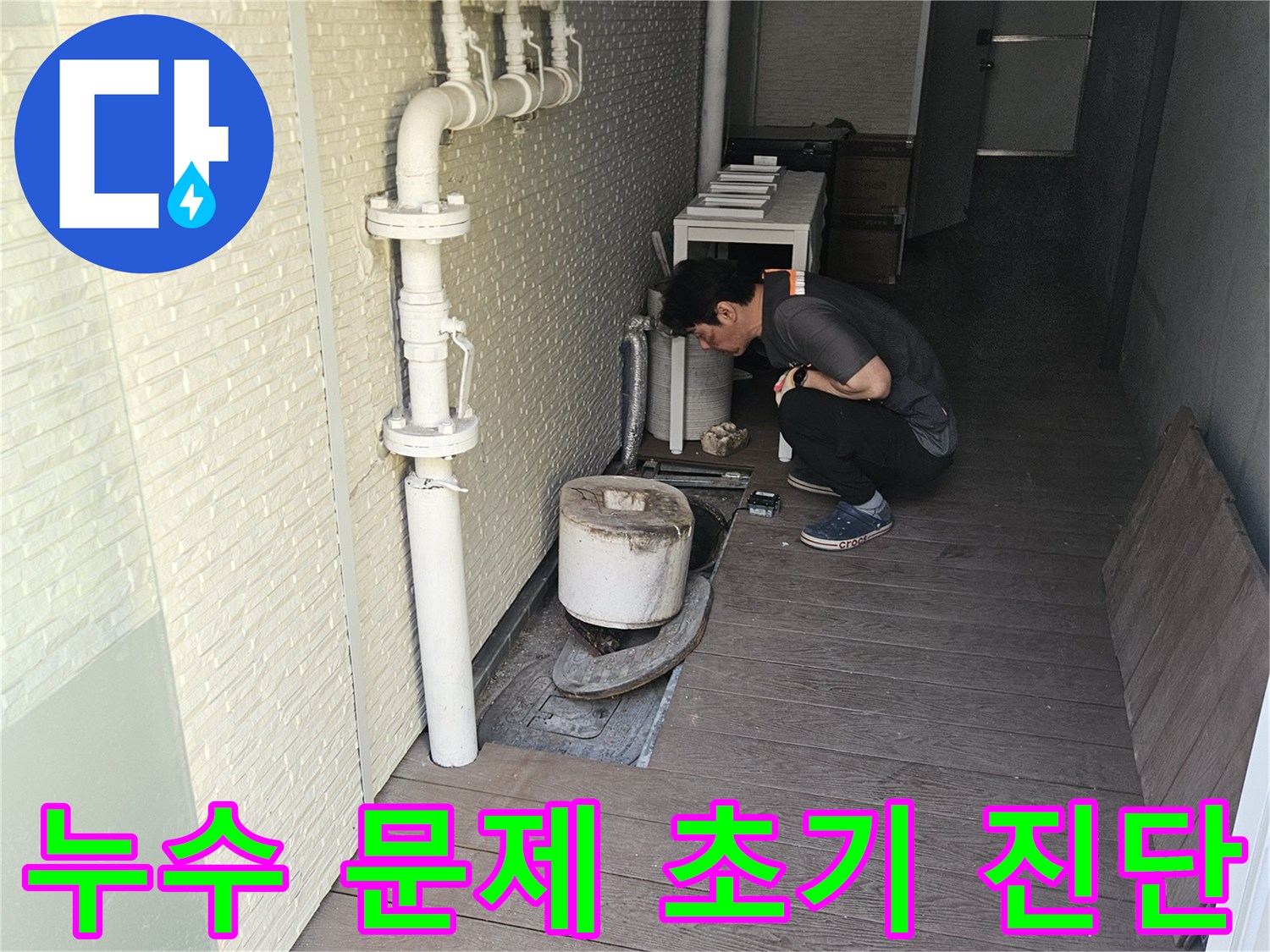 누수-탐지-전문가가-정확한-진단을-통해-효율적인-누수-공사를-위해-배관-시스템의-전반적인-상태를-확인하는-모습입니다