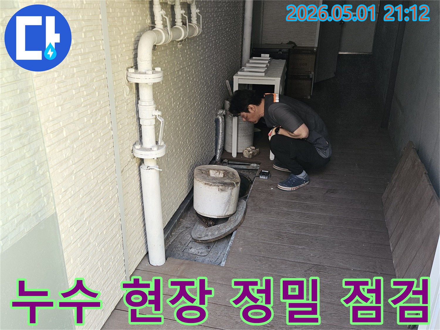 누수-탐지-전문가가-현장에서-배관-상태를-정밀하게-점검하는-모습