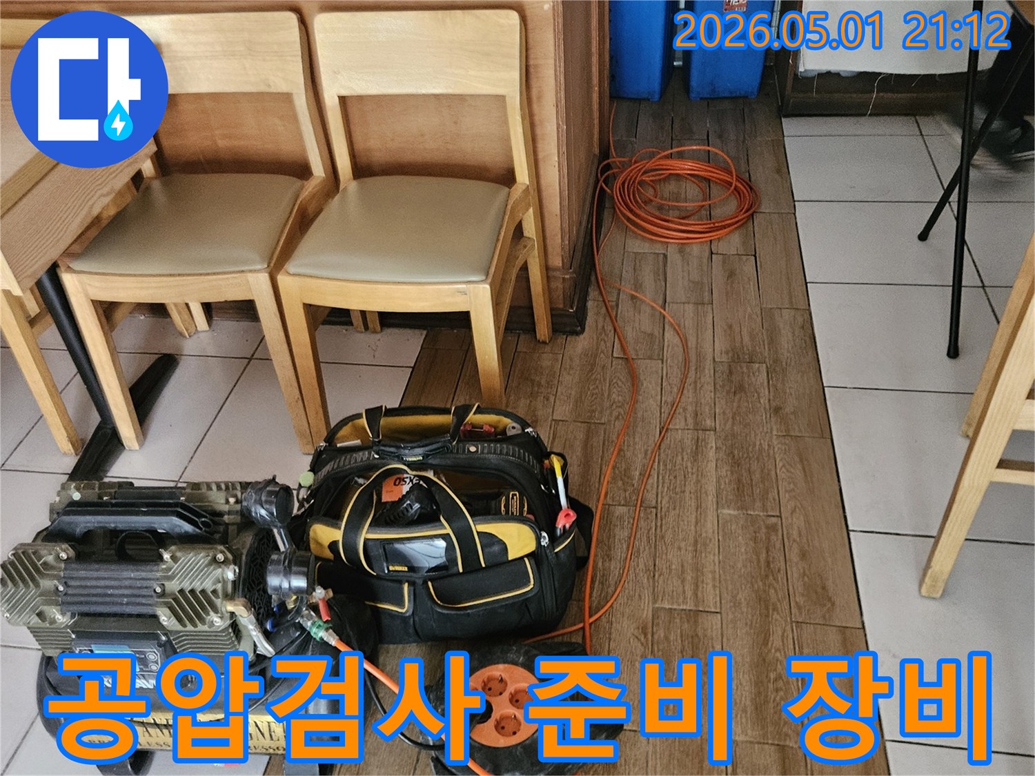 누수 탐지를 위한 공압 검사 장비와-전문 도구들이 준비된 모습