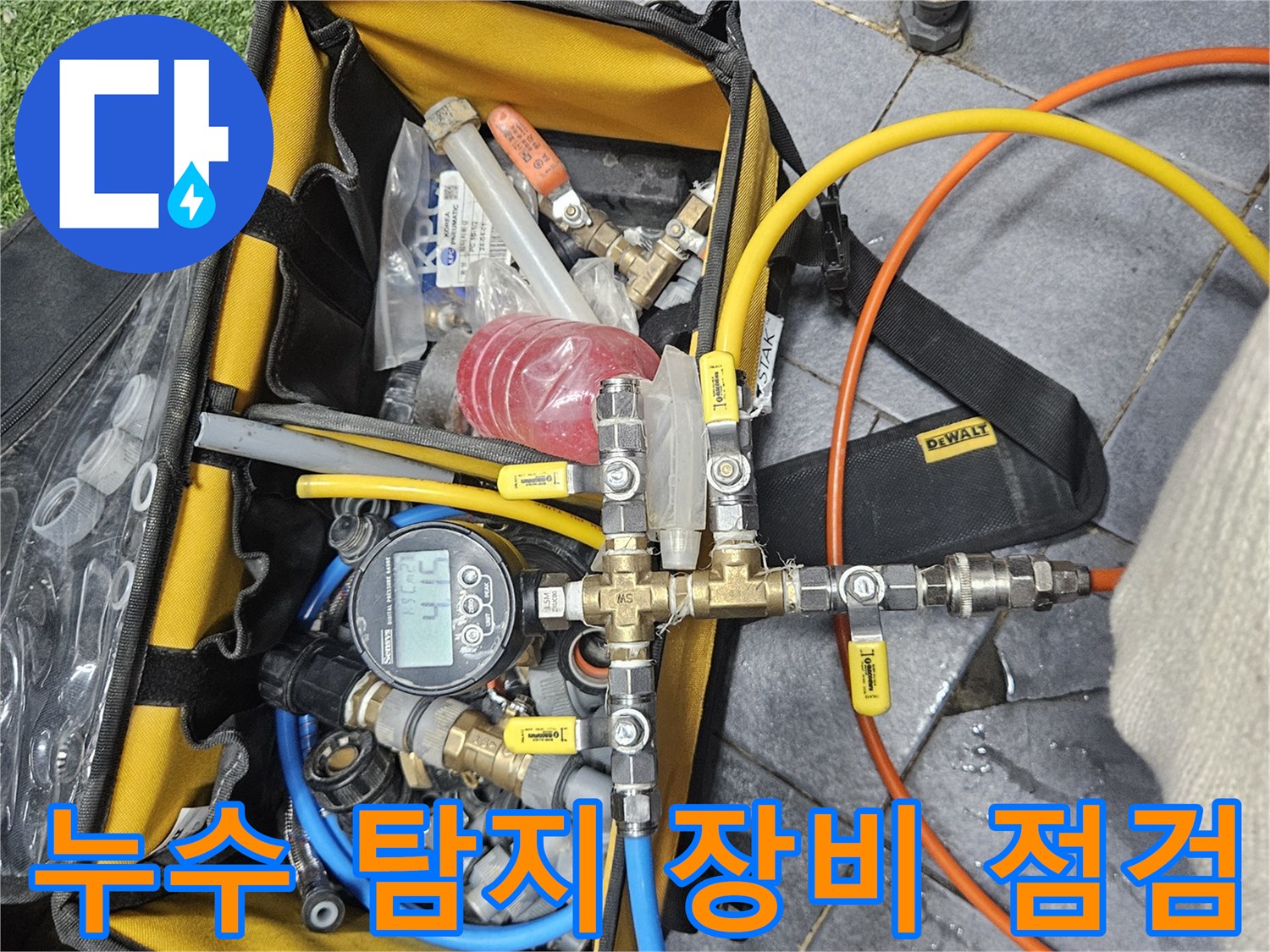 누수 탐지를 위해 배관에 압력 테스트 장비를 연결하고 있는 전문 엔지니어의 작업 현장입니다-정확한 진단을 위한 필수 과정입니다.