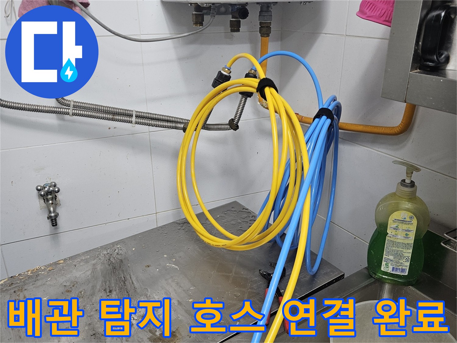누수 탐지를 위해-배관에 전문 호스를-정확하게 연결하는-완료된 작업 현장입니다