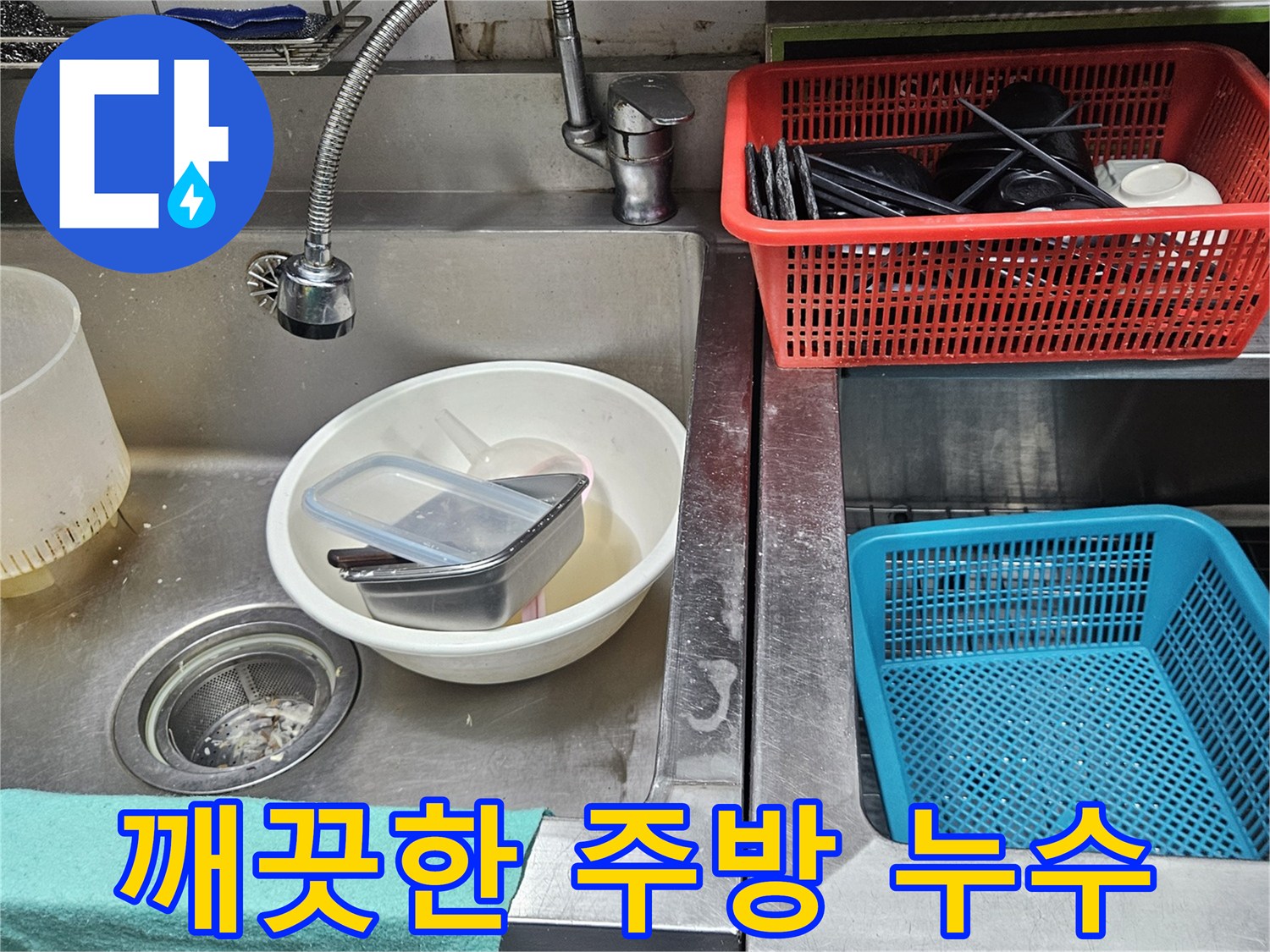 누수 해결 후-물때와 곰팡이 없이-깨끗해진 주방 싱크대 모습