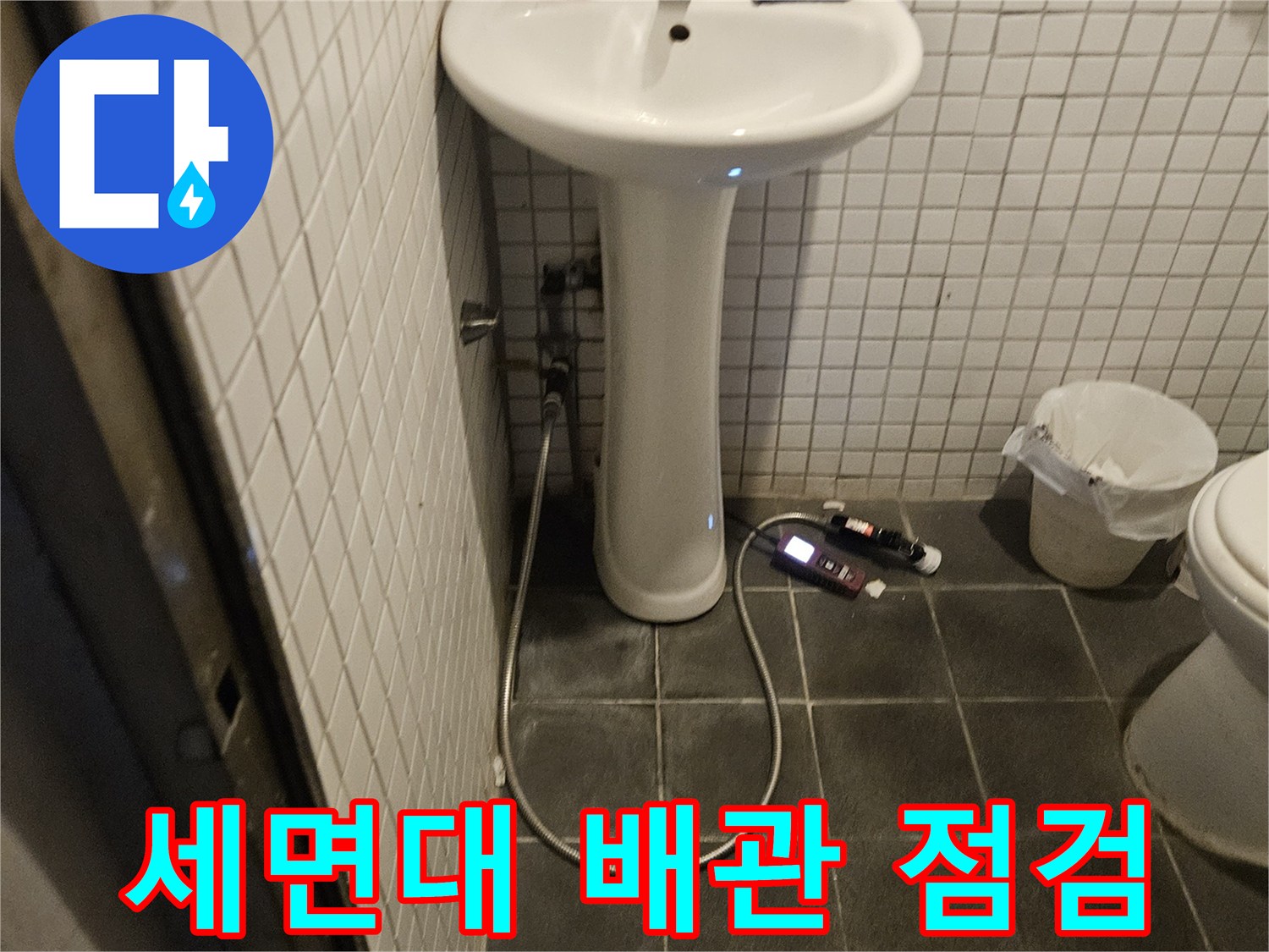 동작구 화장실 누수 원인을 찾기 위해-세면대 하부 배관을 집중적으로 점검하는 전문가의 모습입니다.