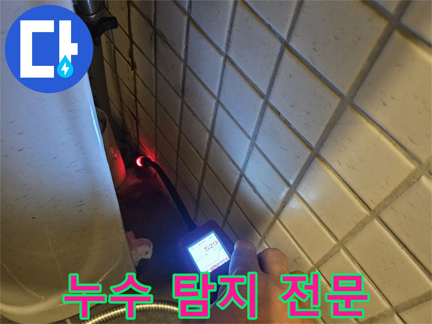 미세한-누수까지-감지하는-가스-탐지기로-배관의-문제점을-정확히-파악하는-모습