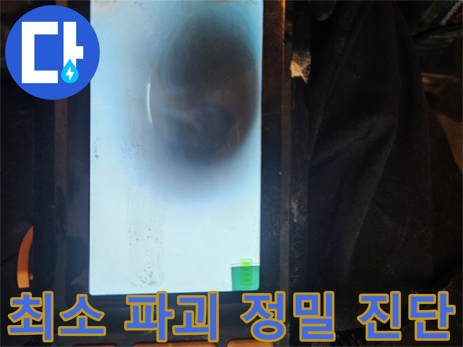 배관 내시경을 사용하여-누수 지점을 정확히 파악함으로써-최소한의 파괴로 공사를 진행하는 모습입니다.