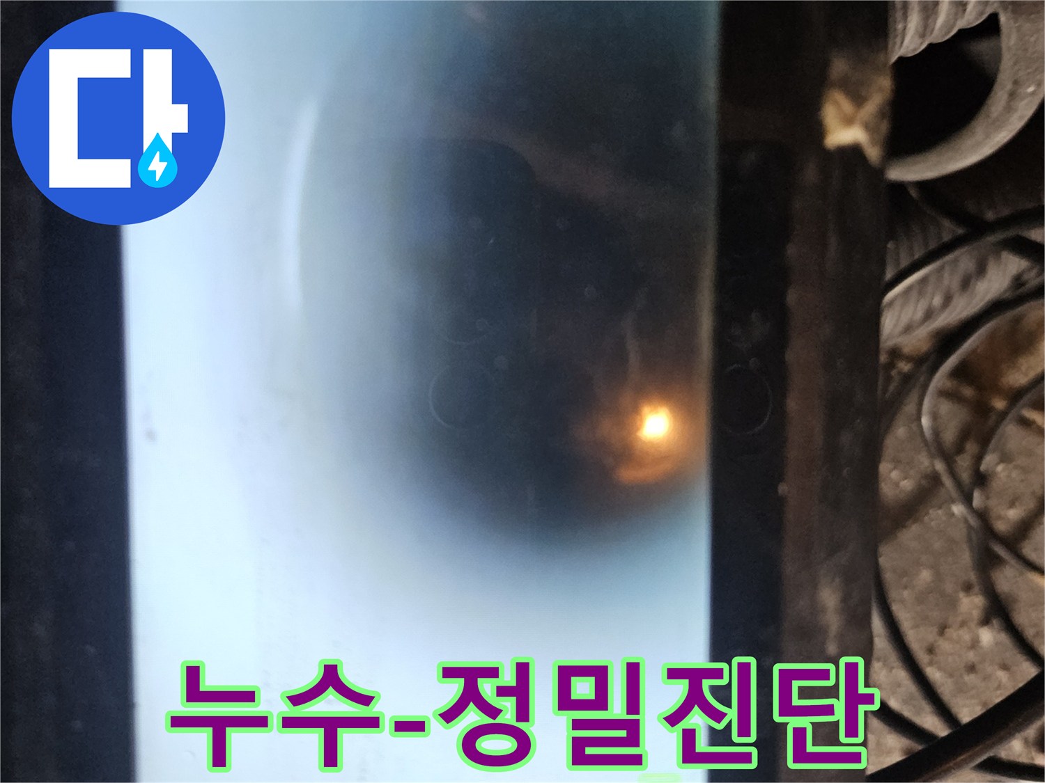 배관 내시경을 통해 파이프 내부를 탐색하는 장면입니다-숨겨진 누수 지점을 찾아내기 위한-전문적인 기술과 장비가 동원된 모습입니다