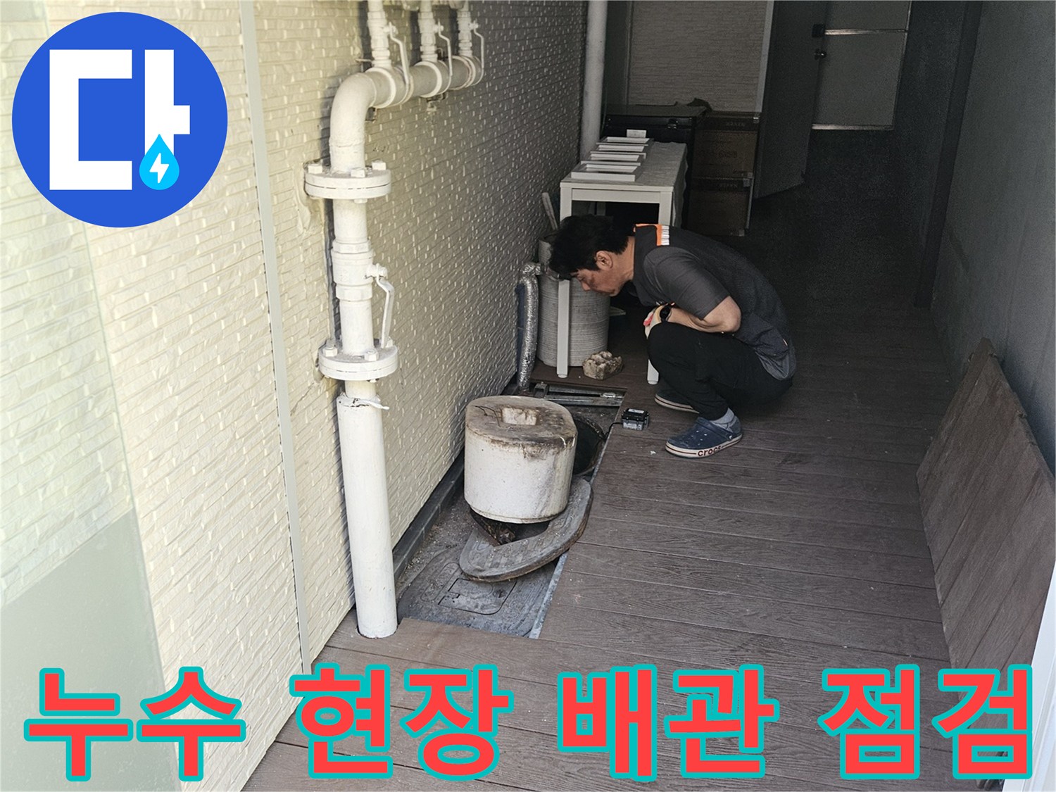 숙련된-엔지니어가-누수-문제의-근본적인-원인을-찾아내어-완벽하게-해결하고자-배관-연결부와-주요-지점을-확인하는-모습입니다
