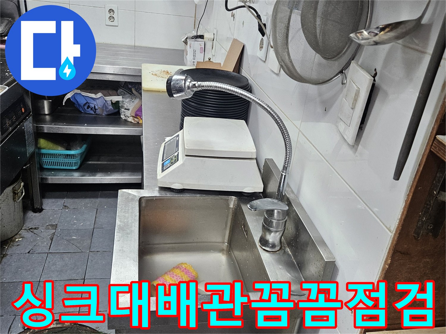 싱크대-아래-배관에서-발생한-누수를-전문-엔지니어가-꼼꼼하게-점검하는-장면