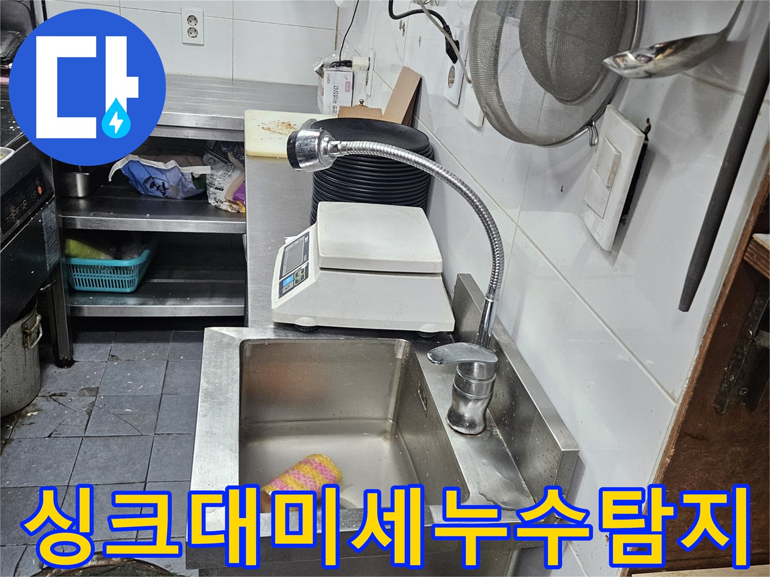 싱크대-아래-배관에서-발생한-미세-누수를-정밀하게-탐지하는-전문-엔지니어의-모습