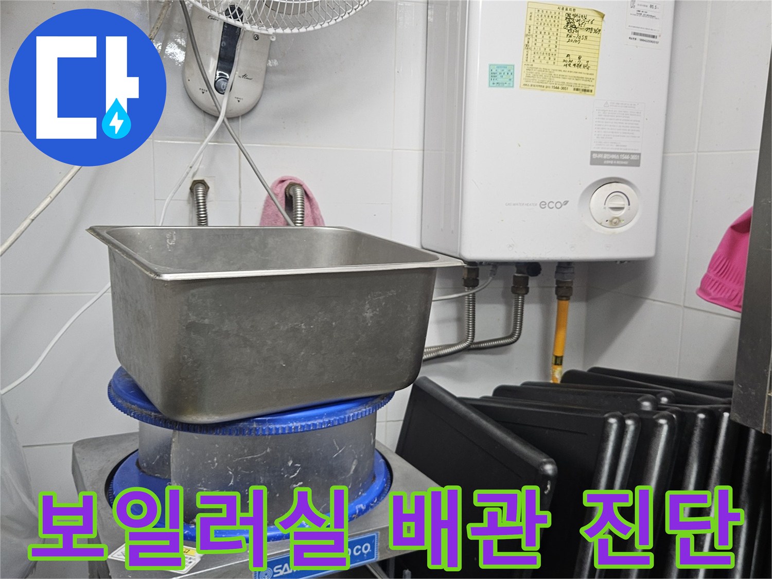 이 이미지는 린나이 보일러가 설치된 보일러실에서-전문 엔지니어가 배관의 누수 여부를 꼼꼼하게 점검하고 진단하는 모습을 보여줍니다.