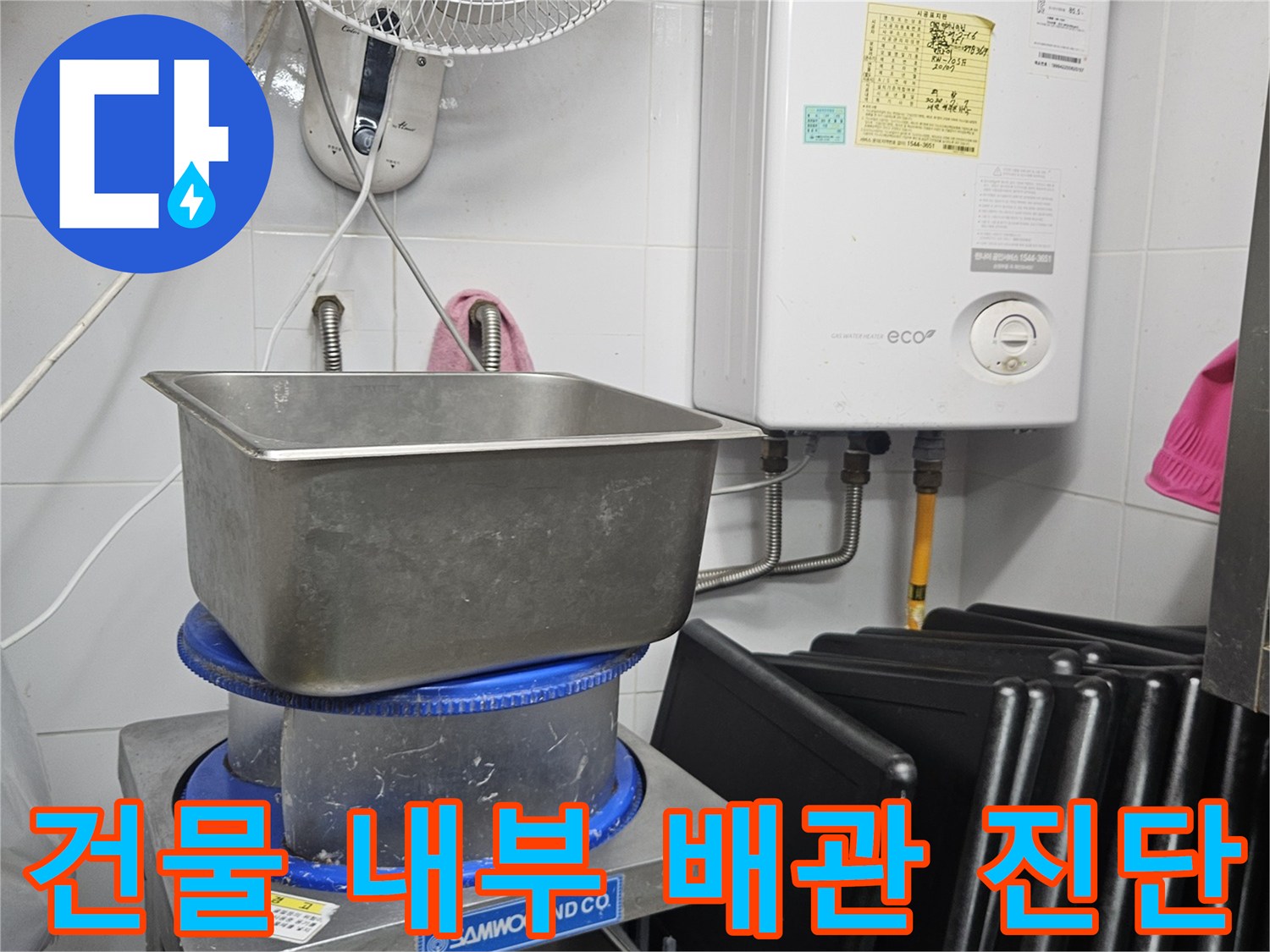 이 이미지는 린나이 보일러와 싱크대가 있는 건물 내부 공간에서-전문 엔지니어가 배관의 누수 여부를 정밀하게 진단하는 모습을 보여줍니다.