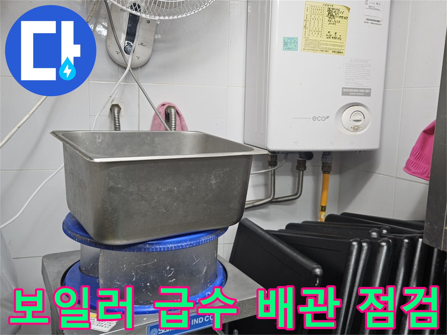 이 이미지는 린나이 보일러의 급수 배관을 중심으로-전문 엔지니어가 누수 여부를 꼼꼼하게 점검하고 있는 현장을 보여줍니다.