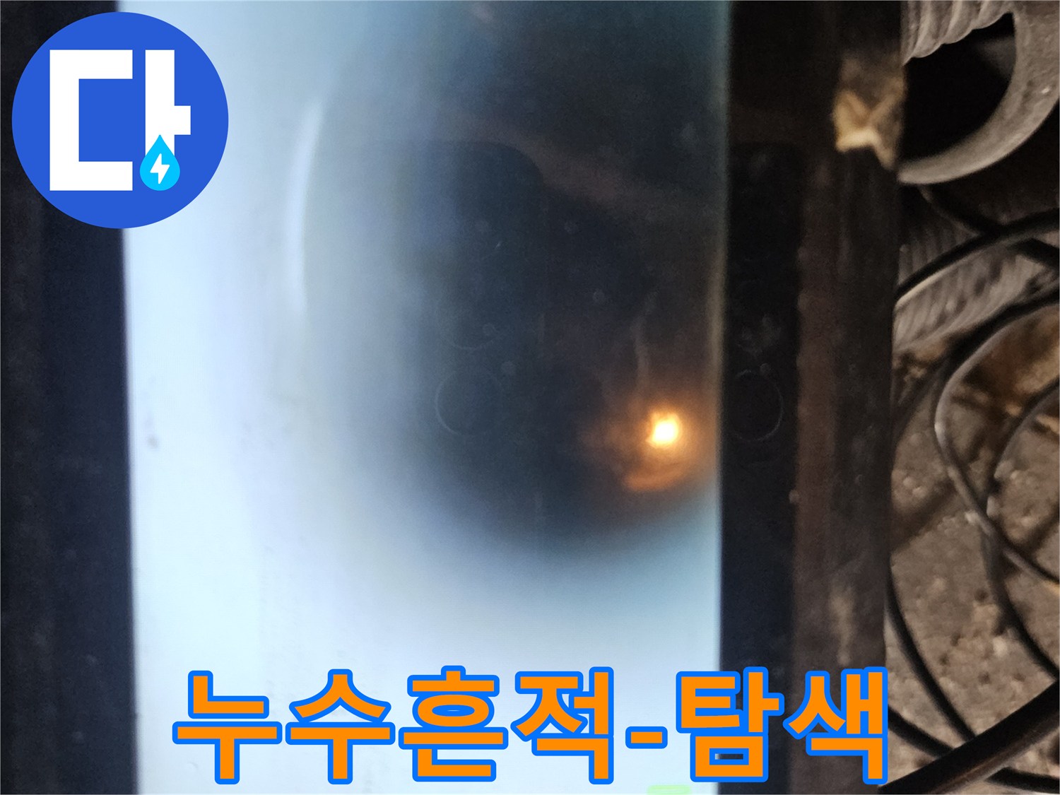 전문 엔지니어가 사용하는 배관 내시경 장비의 모니터 화면입니다-파이프 내부의 미세한 손상이나 누수 지점을 찾아내기 위한-정밀 검사 단계입니다