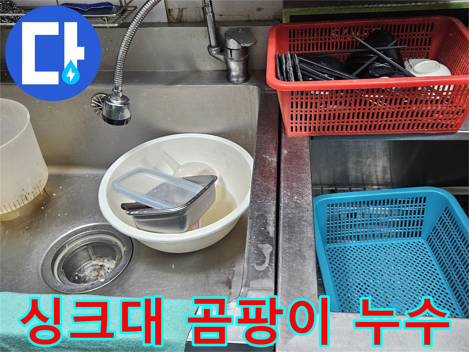 주방 싱크대 주변에-물이 새면서 생긴-곰팡이와 물때가 심한 현장
