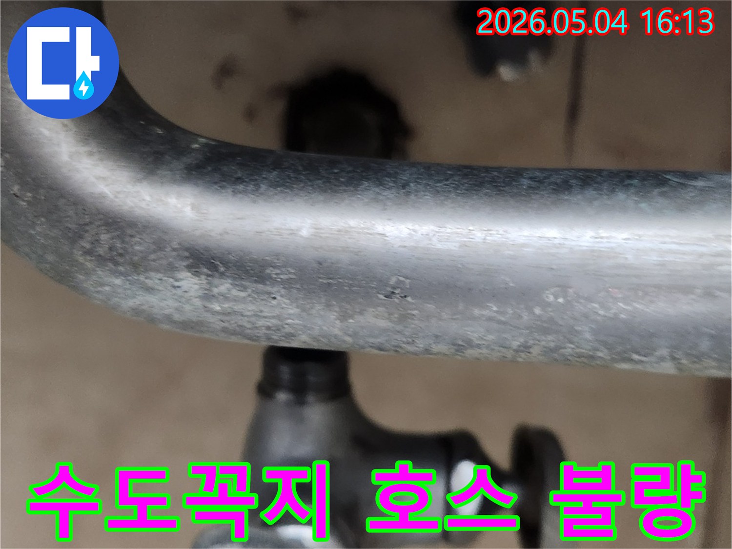 냉수 수도꼭지 연결부의-고압호스 상태를 보여주며-누수 원인을 파악하는-배관 상세 이미지입니다.