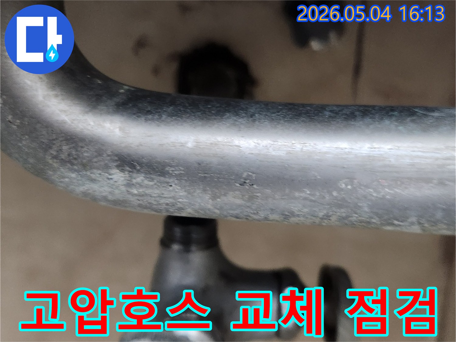 냉수 수도꼭지 하단-고압호스 연결부의-불안정한 상태를 보여주며-누수 해결 과정을 담고 있습니다.