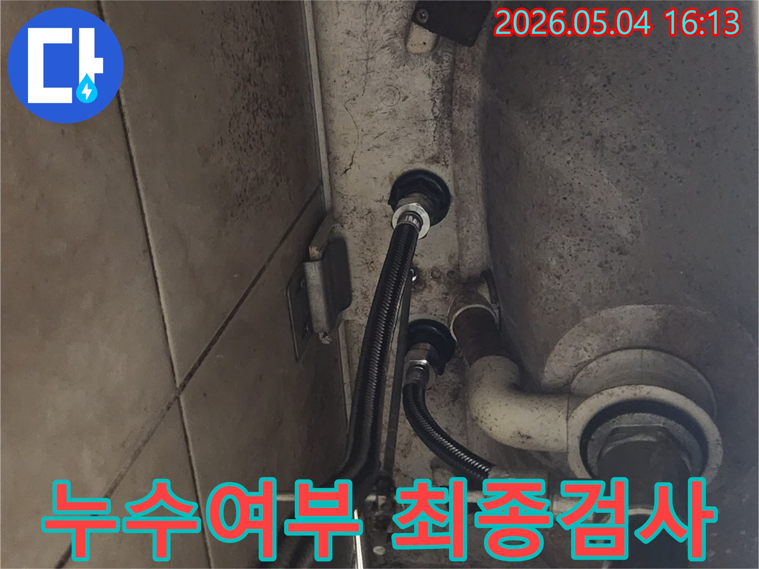새로운 배관 시스템의-안정성을 확보하기 위한-최종 누수 테스트