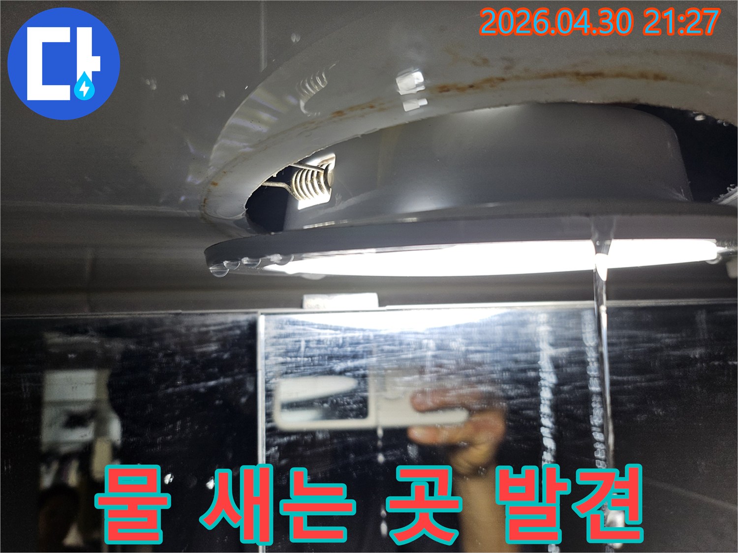 아파트 천장에서 물방울이 지속적으로 떨어지는-누수 현장을-누수 전문 엔지니어가-꼼꼼하게 진단하는 모습입니다
