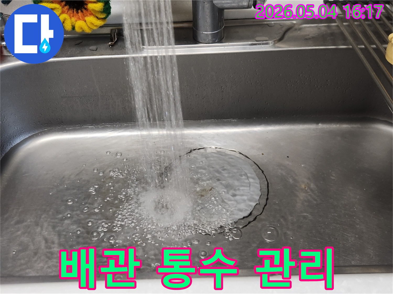 누수 공사 완료 후-싱크대 배관의-정상적인 통수 여부를-확인하고 있습니다.