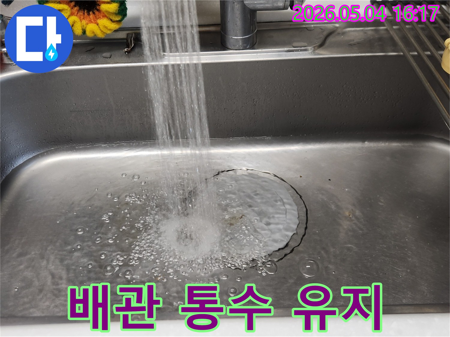누수 공사 완료 후-싱크대 배관의-정상적인 통수 여부를-확인하고 있습니다.