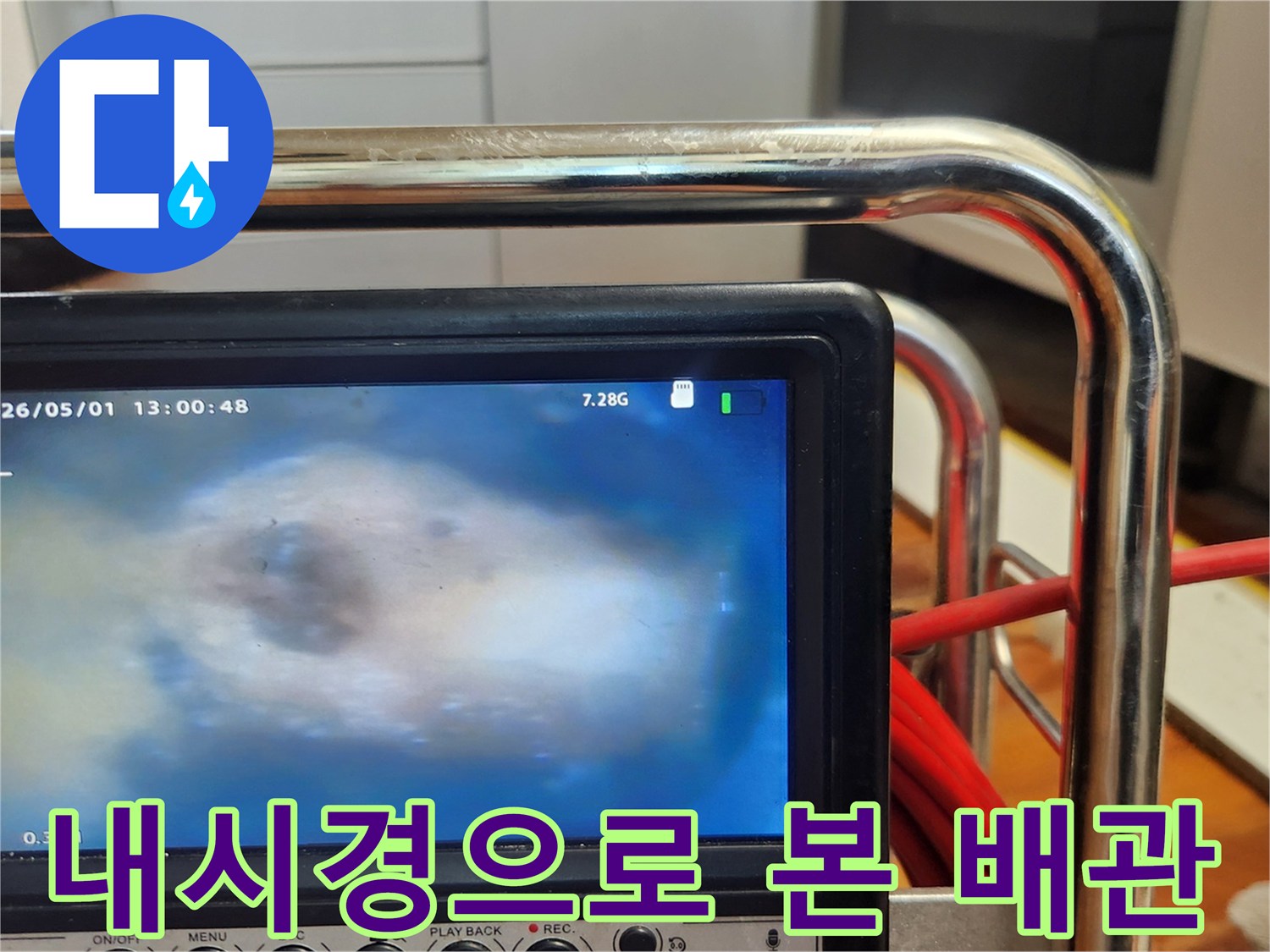 누수-진단을-위해-배관-속-기름-슬러지-정도를-내시경으로-점검하는-전문가의-모습입니다