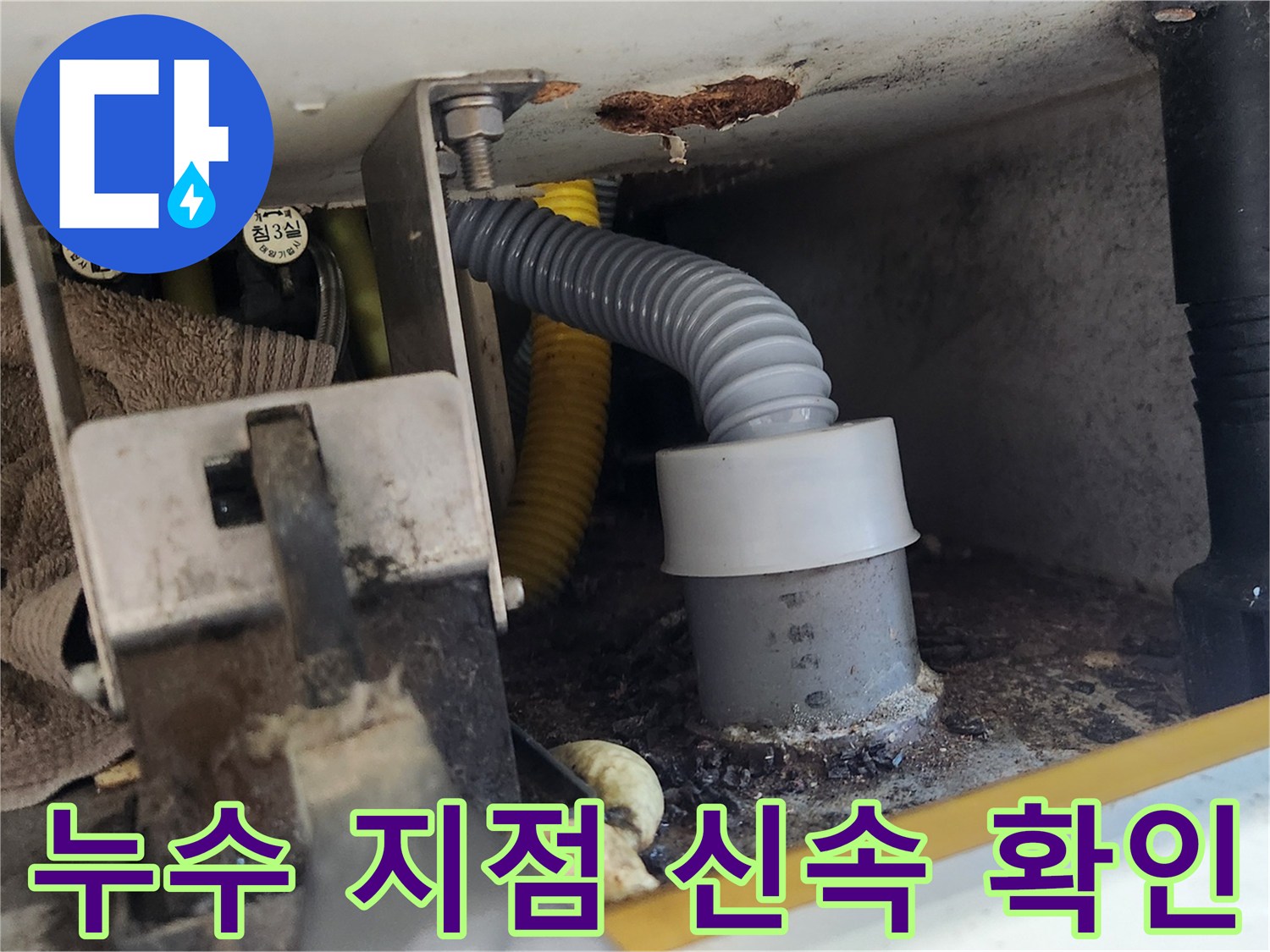 배관 연결부에서 누수가 최종적으로 확인되어 신속한 조치를 준비하는 모습입니다-전문가가 정확한 진단을 내렸습니다