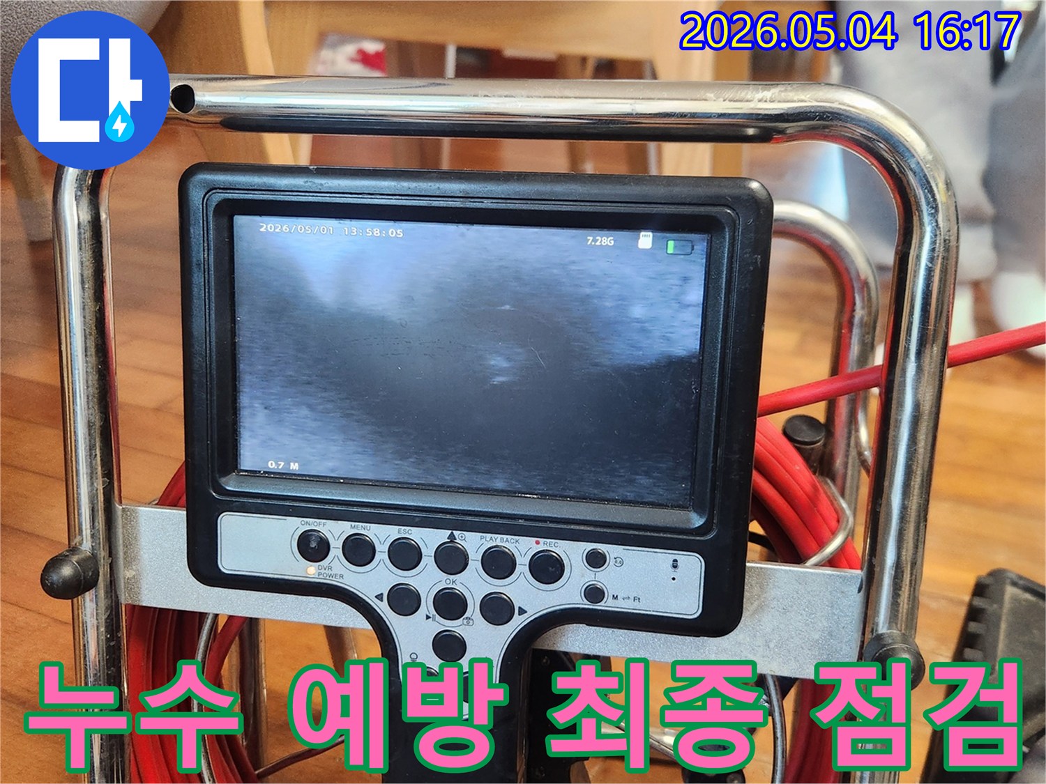 배관 청소 완료 후-누수 예방을 위한-내시경 검사로-배관 내부를-최종 점검하는 장면입니다