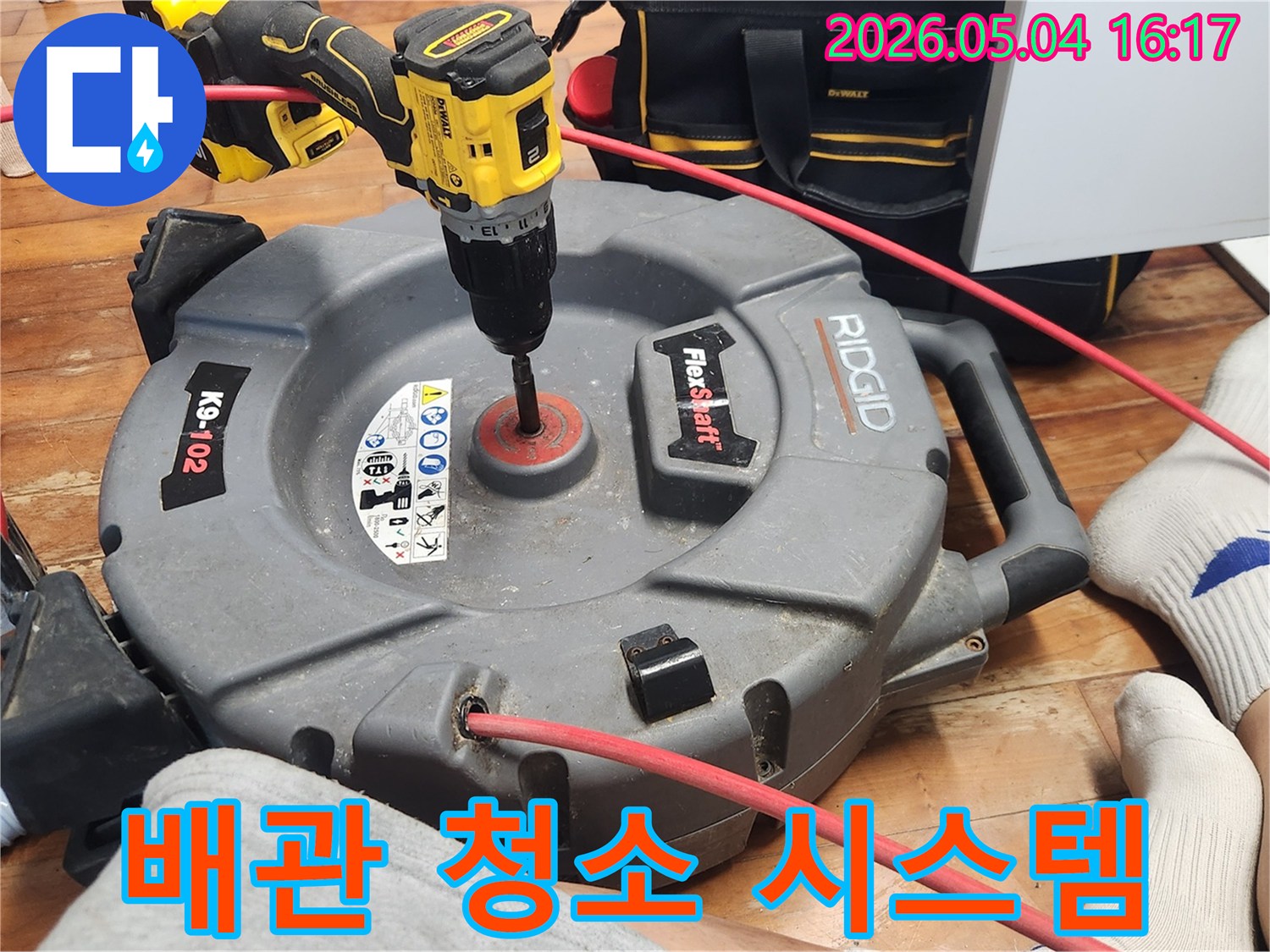 배관의 효율을 높이고-누수 문제를 해결하기 위한-전문적인 배관 클리닝 장비인-플렉스샤프트의-작동 준비 모습입니다.