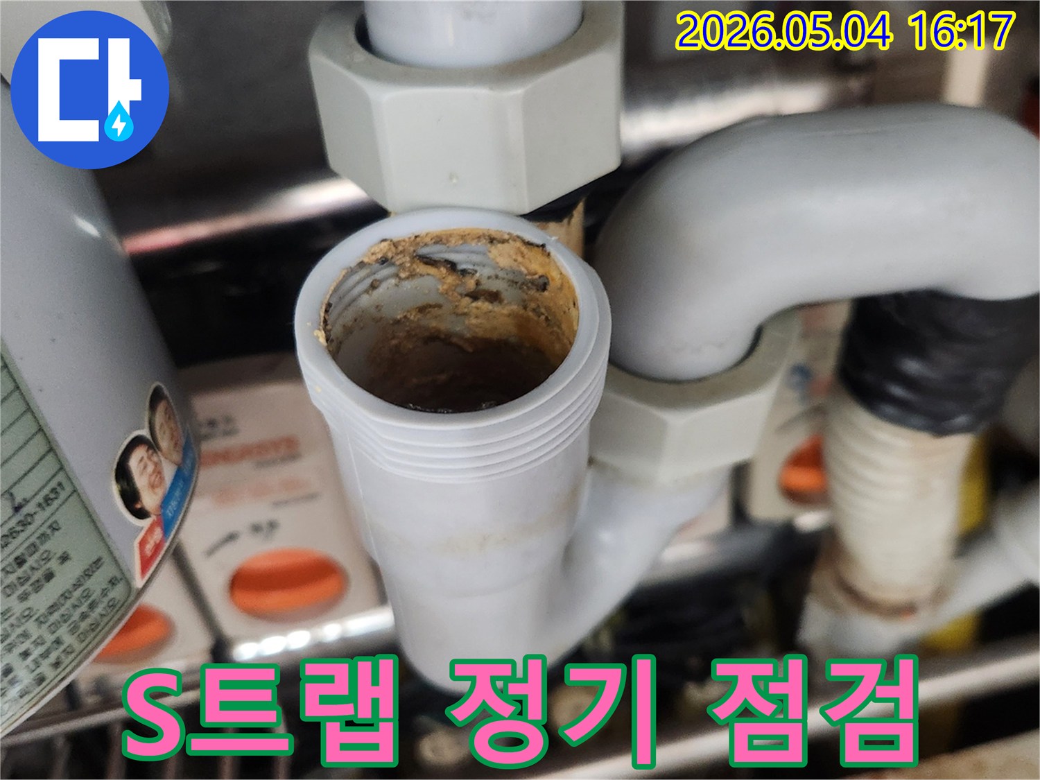 배수관 S-트랩에-쌓인 이물질을-보여주며-정기적인 배관 유지보수의-중요성을-설명하는 이미지입니다
