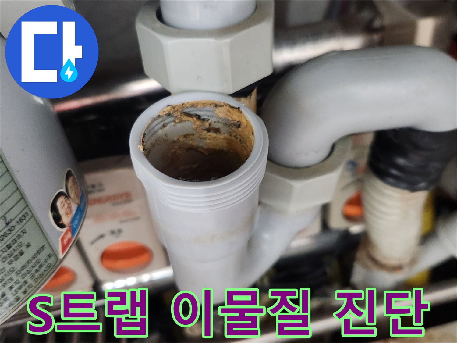 이 이미지는 싱크대 S-트랩 내부에 끈적하게 엉겨 붙은-이물질과 슬러지가 배수 흐름을 방해하는 심각한 오염 상태를-보여주는 것으로 전문적인 진단이 필요합니다