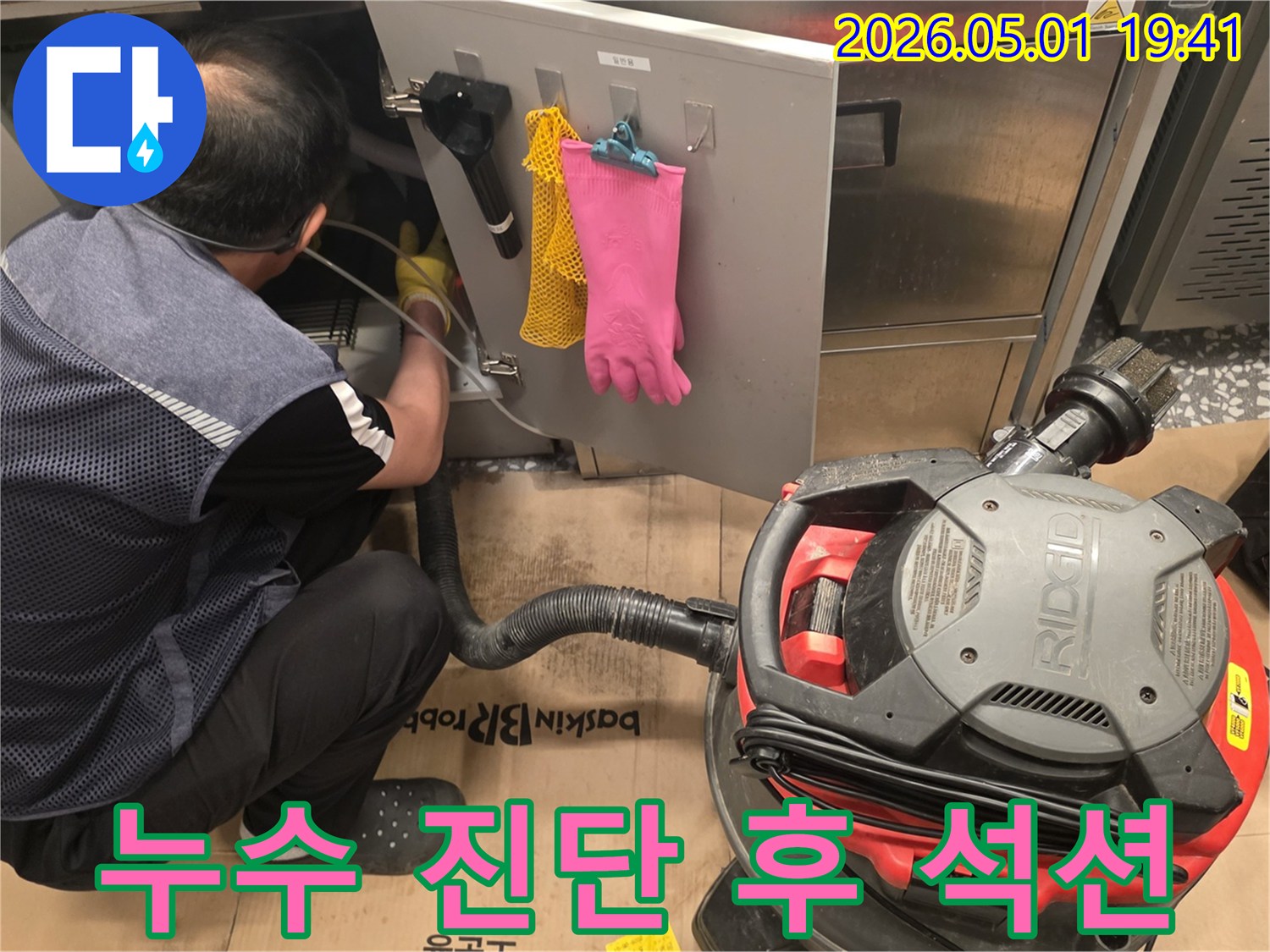 누수-진단-후-현장의-물기를-완벽하게-제거하기-위해-전문-엔지니어가-석션-장비를-사용하는-모습