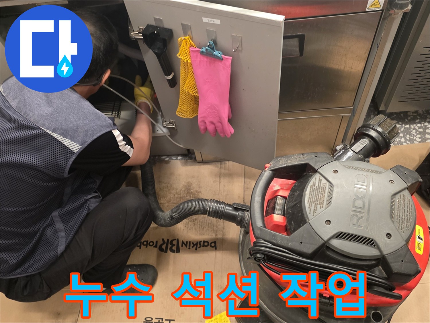 누수-현장에서-전문가가-흡입-장비로-물을-제거하는-모습