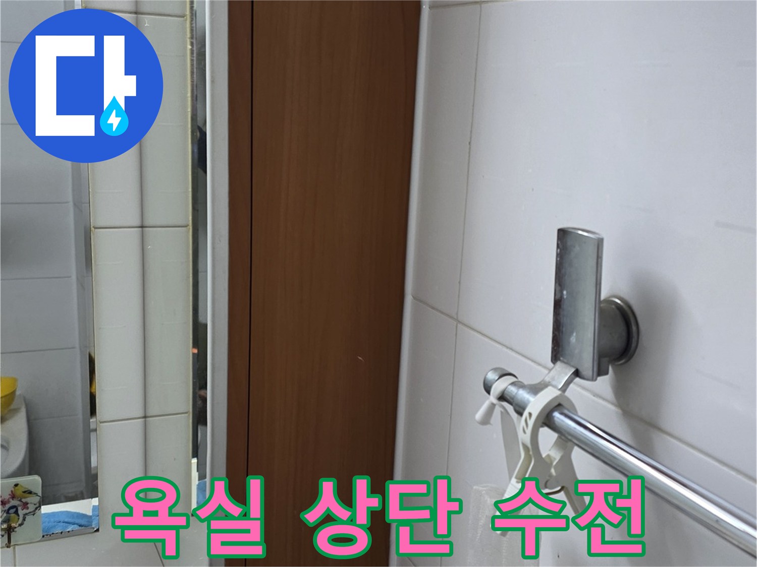 샤워기-헤드-지지대와-벽면-타일-경계-부분