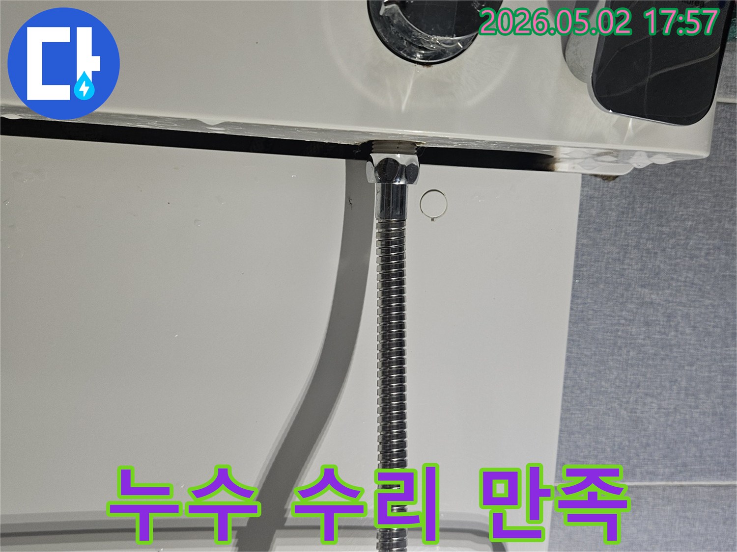 욕실 샤워기 누수 수리 후-고객님께 완벽한 결과를-제공하기 위한 꼼꼼한 마무리