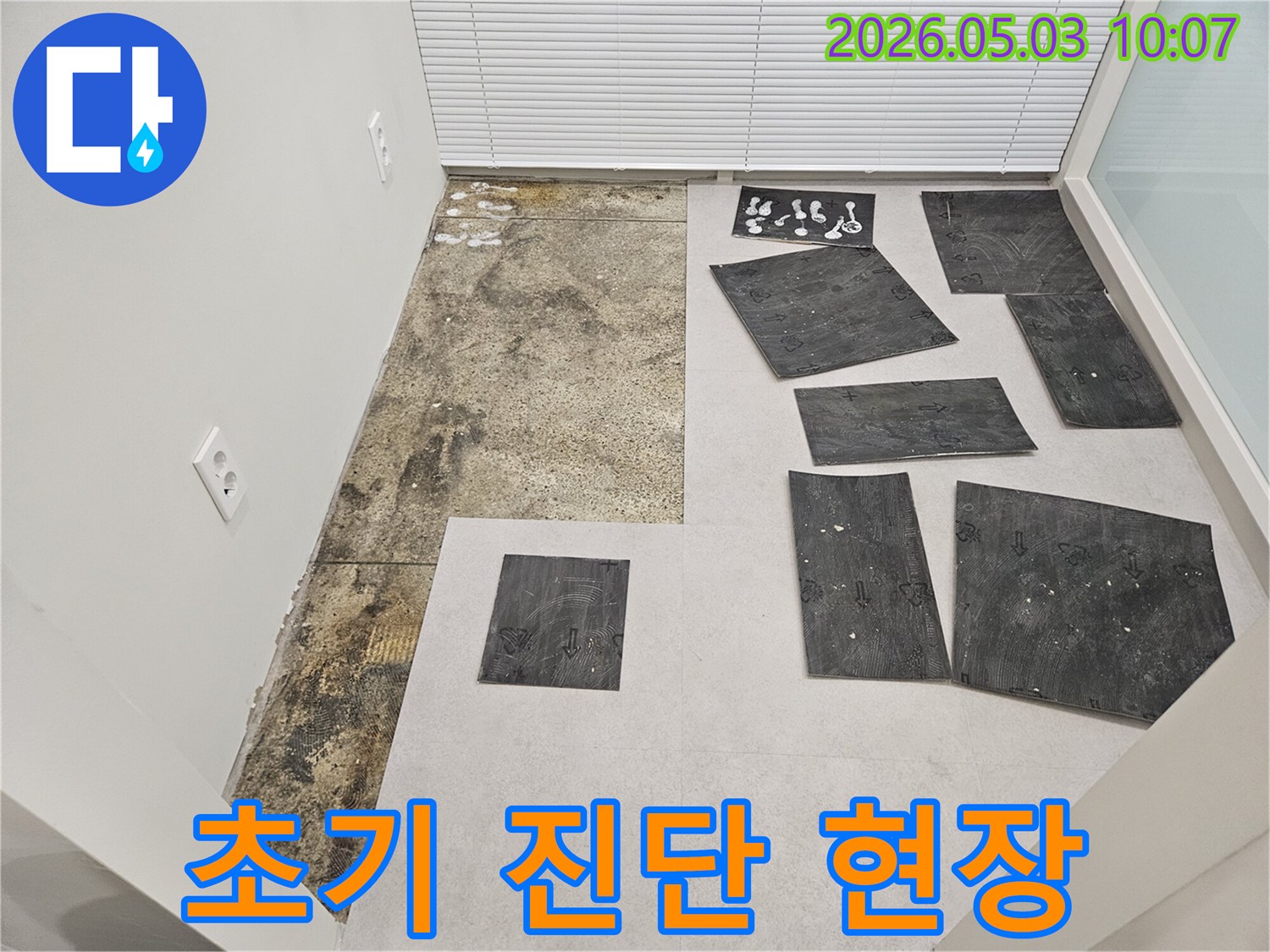 천장 누수 발생으로-마감재를 제거하고 초기 진단을 진행하는 모습