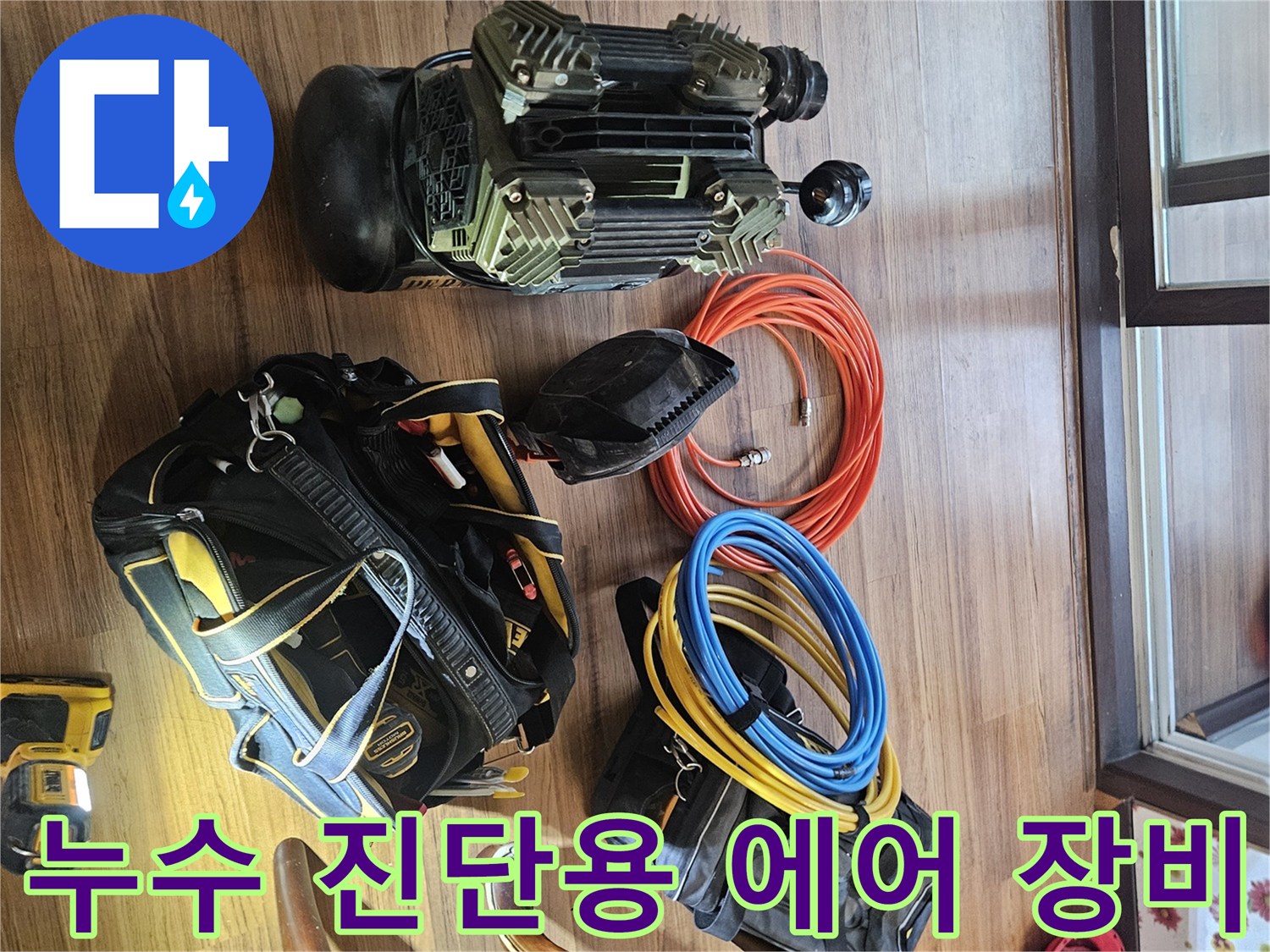 배관의 기밀성을 확인하기 위한-공기압 주입용 호스와 측정 장치