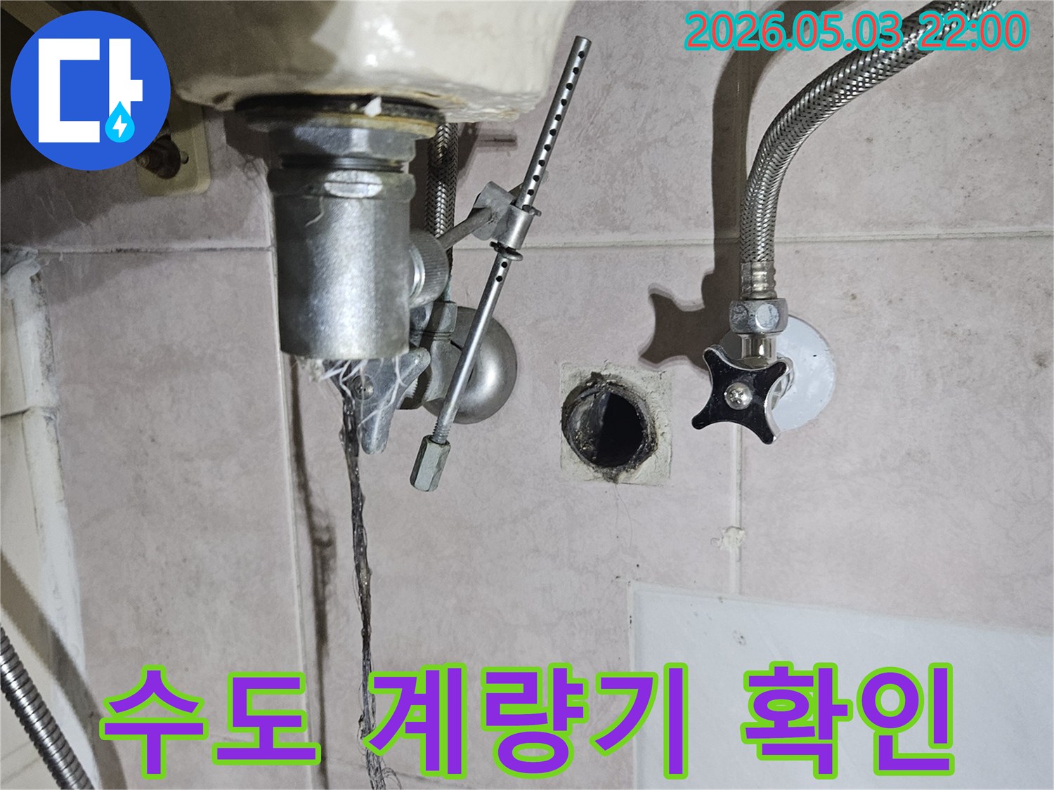 변기 뒤편 벽면 타일 틈새에 생긴-검은 곰팡이와 물기 흔적을 보여주는 이미지로-수도 계량기 확인 필요성을 시사