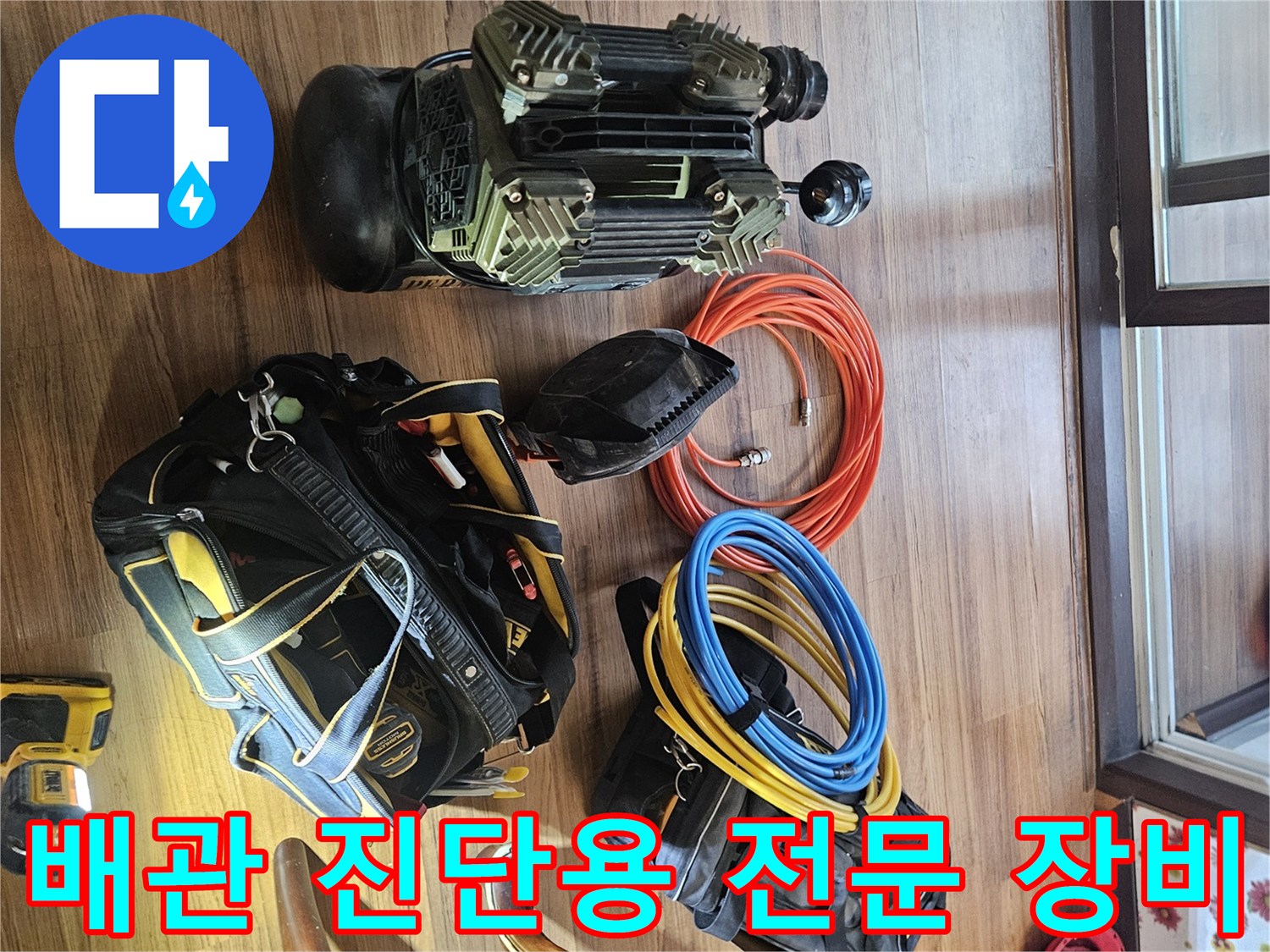 수도 배관의 기밀성을 테스트하기 위한 압력계와 내시경 카메라 장비 세트