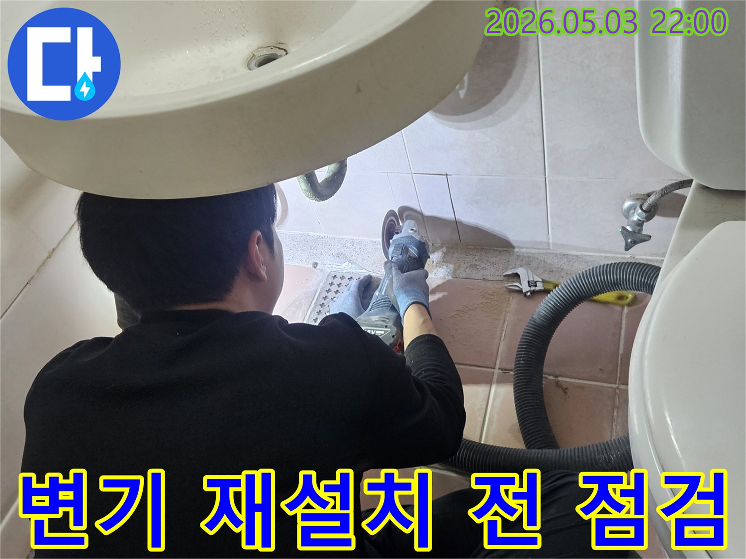 엔지니어가-누수 수리 후-변기를 재설치하기 전-주변 바닥과 배관을-최종 점검하는 모습