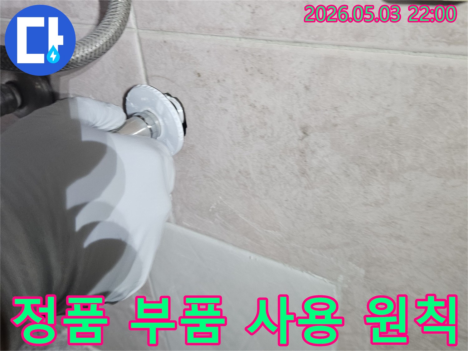 전문 엔지니어가 흰 장갑을 끼고-벽면의 수도 배관 연결 부위에-정품 부품을 사용하여-안전하게 교체하는 작업