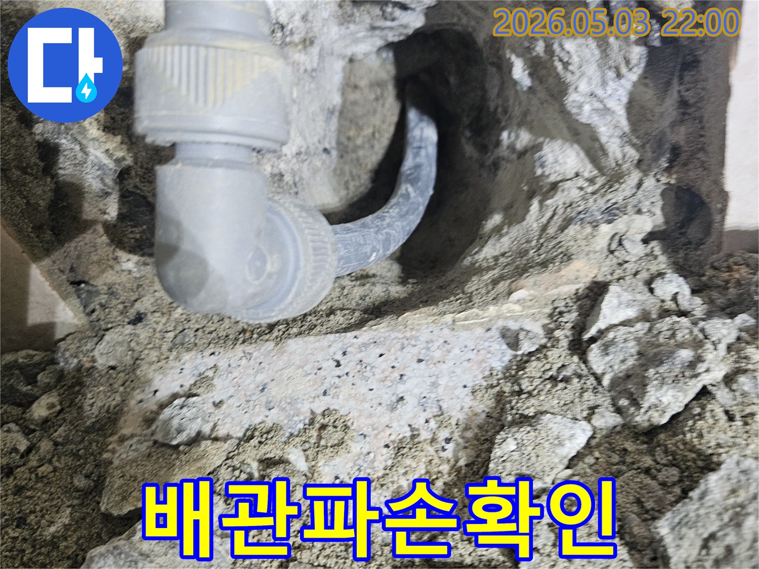 콘크리트 벽면 속에서 발견된-누수된 배관 연결부위-정밀 진단 사진
