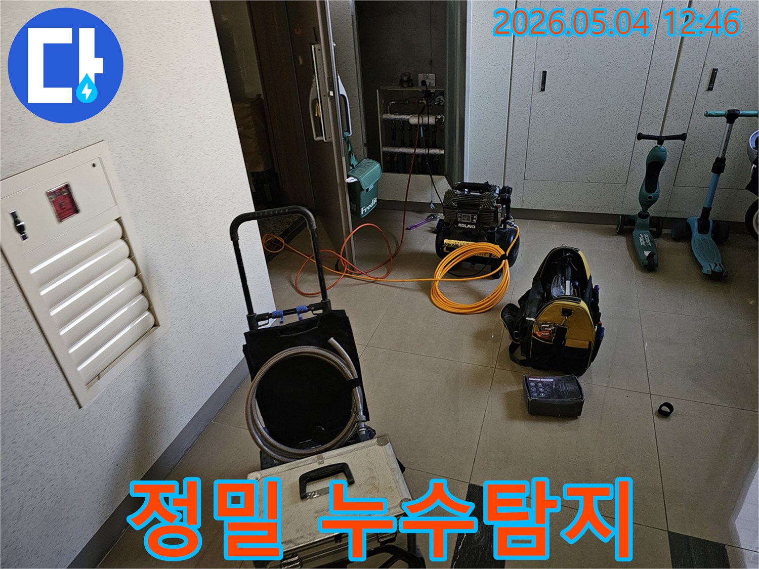 고객님의 소중한 공간에서-누수 원인을 찾기 위한-정밀 탐지 장비가 준비되었습니다.