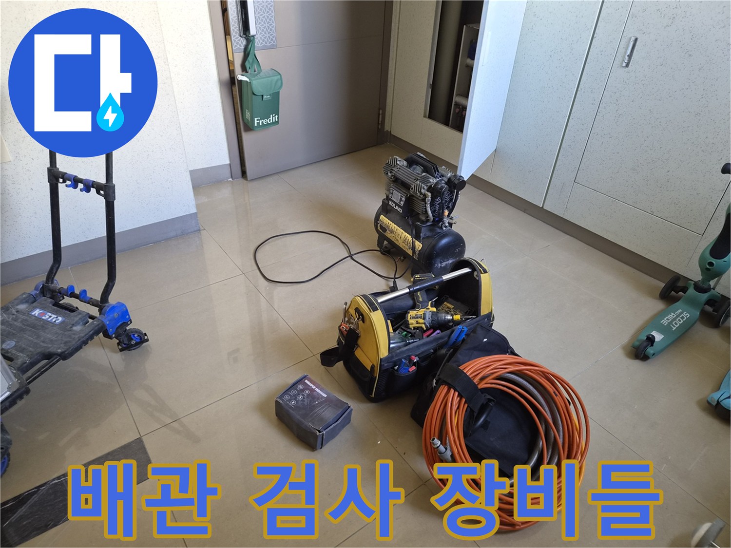 누수-지점을-추적하는-가스-탐지기와-공압-테스트-기구