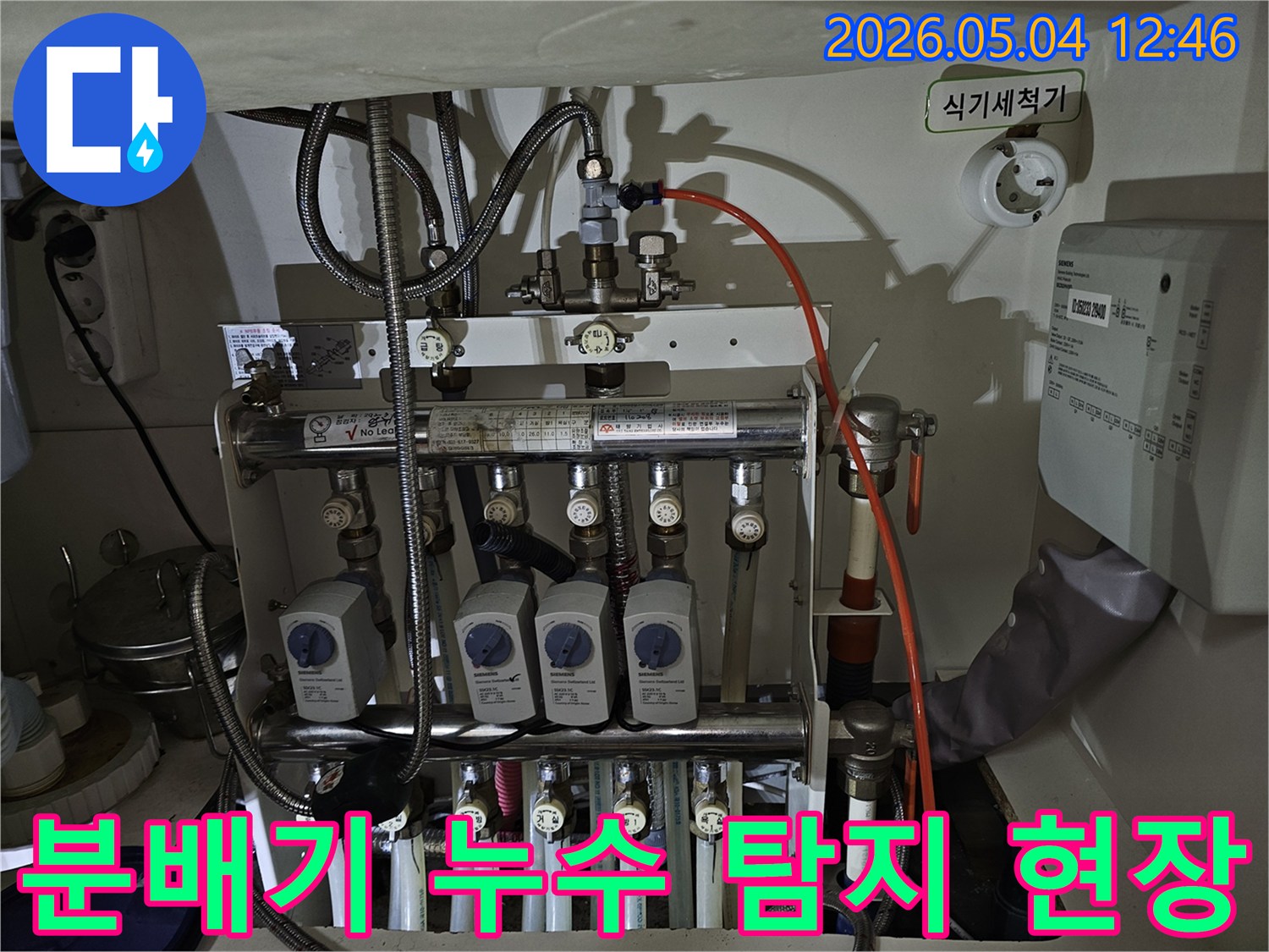 누수 탐지 전문가가-성동구 금호동 아파트에서-분배기 누수 원인을-정밀하게 진단하는 모습입니다