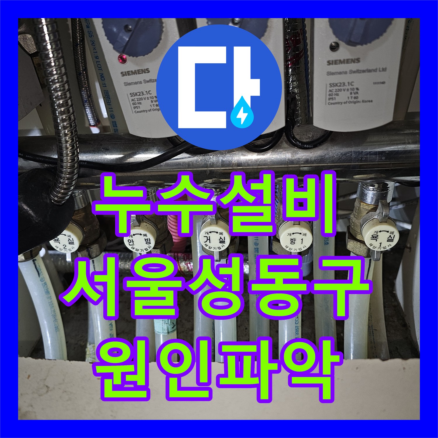 누수설비 서울 성동구 금호동 공백 상태에서 발생한 주방 천장 누수 배관 교체